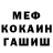 МЕФ кристаллы artem bondorovets