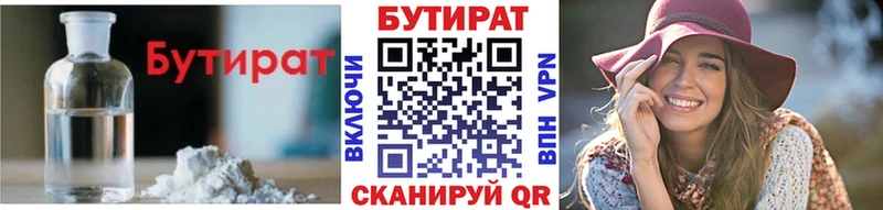 Бутират Butirat  Пенза 